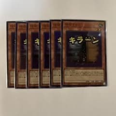遊戯王OCG 増殖するG ウルトラ　6枚セットのサムネイル