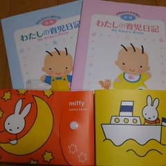 育児日記セットのサムネイル