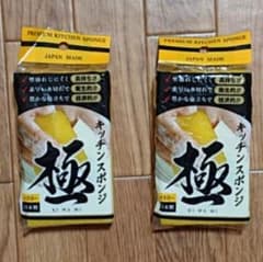 キッチンスポンジ極 黄色2個セットのサムネイル