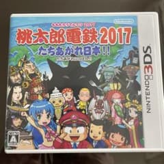 桃太郎電鉄2017 たちあがれ日本!!のサムネイル