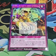 ノーバディ・スキャットシーフ【ノーマルパラレル/罠】RD/SD0E　100枚 ノーバディ・スキャットシーフ【ノーマルパラレル/罠】RD/SD0E 100枚