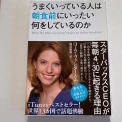 うまくいっている人は朝食前にいったい何をしているのかのサムネイル