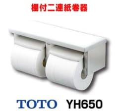 まもなく完売　TOTO YH650 トイレットペーパーホルダーのサムネイル
