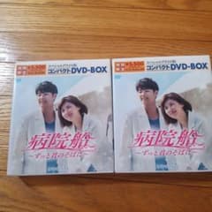 病院船 ～ずっと君のそばに～ コンパクトDVD-BOXのサムネイル