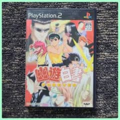 幽遊白書 FOREVER PS2ソフトのサムネイル