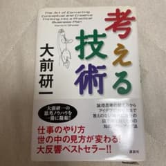 考える技術のサムネイル