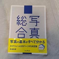 写真総合 岡崎和幸 320ページのサムネイル