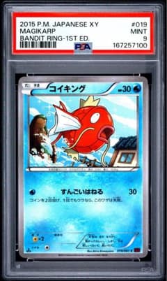 コイキング C XY7 バンデットリング 019/081 PSA9 コイキング C XY7 バンデットリング 019/081 PSA9 - メルカリ