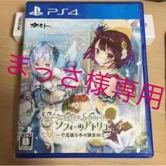 PS4 ソフィーのアトリエのサムネイル