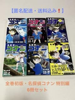 全巻初版本】名探偵コナン 特別編6巻セット - メルカリ