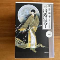 日出処の天子 1〜7巻のサムネイル