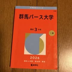 群馬パース大学のサムネイル