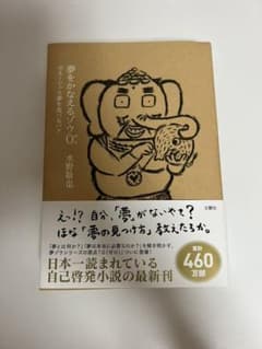 夢をかなえるゾウ0 ゼロのサムネイル