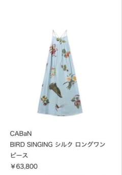 CABaN BIRD SINGING シルクロングワンピース - メルカリ