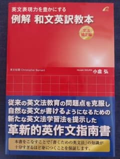 例解 和文英訳教本のサムネイル