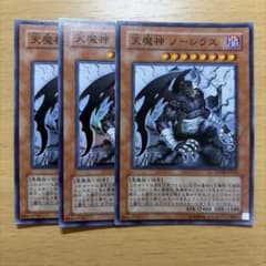 遊戯王 天魔神 ノーレラス 3枚セット スーパーレア - メルカリ