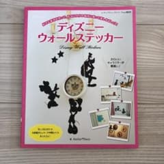 ディズニーウォールステッカー 写して切るだけで、お部屋がディズニーの仲間たちで…のサムネイル