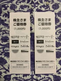 イオンファンタジー 株主優待券 2000円分のサムネイル