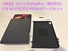美品】iPad Pro 11インチ 第3世代 1TB Wi‑Fi ケースセット - メルカリ