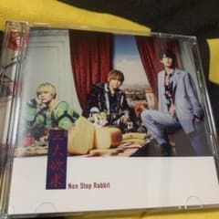 ノンラビ CD三大欲求のサムネイル
