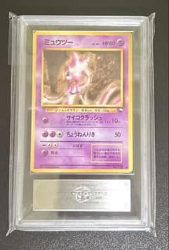 【ARS10 ミュウツー旧裏Lv.54】※鑑定書付き ARS10 ミュウツー旧裏Lv.54】※鑑定書付き - メルカリ