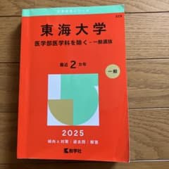 東海大学(医学部医学科を除く―一般選抜)のサムネイル