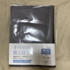 ブックカバー クリアブックカバー fog（フォグ） 四六判 単行本ハードのサムネイル