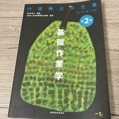 基礎作業学 第2巻 改訂第3版のサムネイル
