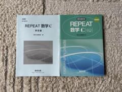 REPEAT 数学Cのサムネイル