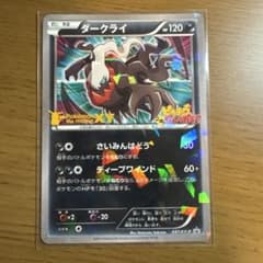 ダークライ 幻のポケモン「ダークライ」オリジナルキラカードプレゼントキャンペー…のサムネイル