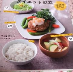 岸田弘美様 専用   女子栄養大学栄養クリニックの成功率90%!ダイエット献立のサムネイル