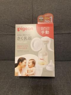 ピジョン　手動　搾乳機のサムネイル