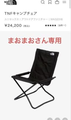 【最終値下げ】THENORTHFACE アウトドア　チェア 黒　ノースフェイスのサムネイル