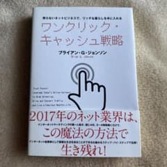 ワンクリック・キャッシュ戦略のサムネイル