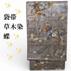 あ*い様 【袋帯】草木染め 花　蝶　銀糸　金糸のサムネイル