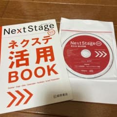 ネクステ活用ブック CD付きのサムネイル