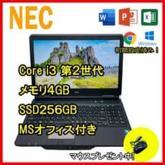 NECノートPC/i3 2世代/MSオフィス付/SS256GB/15型/4GBのサムネイル