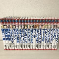コミック版 世界の伝記 20冊 ポプラ社 - メルカリ