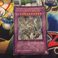 アンティークギアアルティメットゴーレム ウルトラのサムネイル