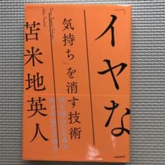 「イヤな気持ち」を消す技術のサムネイル