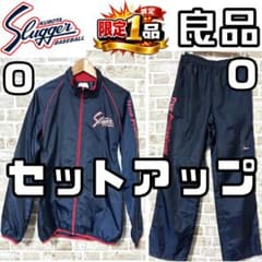 【早い者勝ち✨】久保田スラッガー メンズ セットアップ 上下 O ネイビー 紺 早い者勝ち✨】久保田スラッガー メンズ セットアップ 上下 O ネイビー