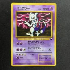 ポケモンカード 旧裏面 ミュウツー LV.67 HP80コロコロ ④ - メルカリ