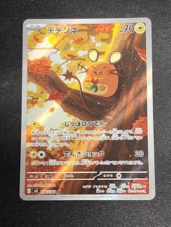 デデンネ AR ムニキスゼロのサムネイル