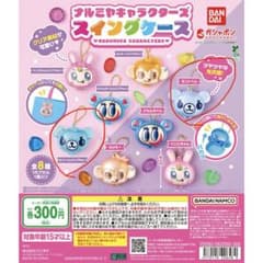 ナルミヤ スイングケース ミントくん 2つセットのサムネイル