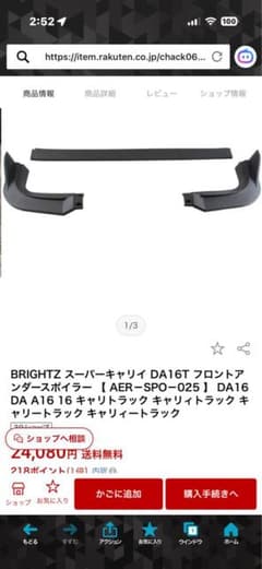 BRIGHTZ スーパーキャリイ DA16T フロントスポイラーリップスポイラー
