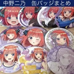 未使用品】五等分の花嫁 中野二乃 缶バッジ まとめ売り - メルカリ