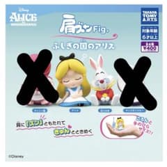 肩ズンFig. ふしぎの国のアリス 【アリスと白うさぎセット】のサムネイル