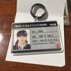 EBISU GAKUEN DANSHIBU EIKU 学生証 キーホルダーのサムネイル