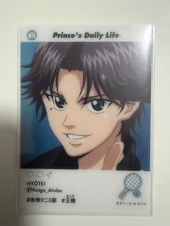 新テニスの王子様 Prince's Daily Life 跡部景吾 トレカのサムネイル