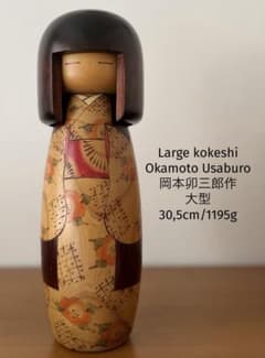 Large Okamoto Usaburo岡本卯三郎作大型30,5cm1195g - メルカリ